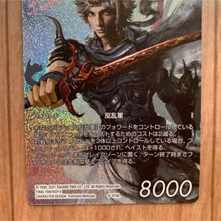 ファイナルファンタジー トレーディングカードゲーム フリオニール