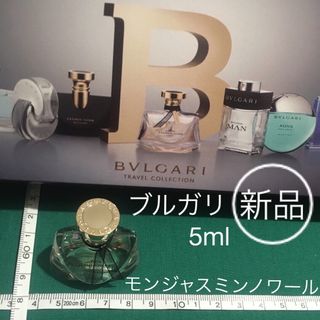 ブルガリ(BVLGARI)の新品 ブルガリ ミニ香水 ジャスミンノワール 5ml(香水(女性用))