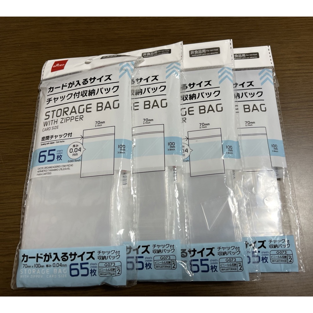 DAISO(ダイソー)のカードサイズ チャック付き袋 ジップロック インテリア/住まい/日用品の日用品/生活雑貨/旅行(日用品/生活雑貨)の商品写真