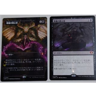 マジックザギャザリング(マジック：ザ・ギャザリング)のMTG 統率者マスターズ 悪魔の教示者 通常 ボーダレス2枚セット(シングルカード)