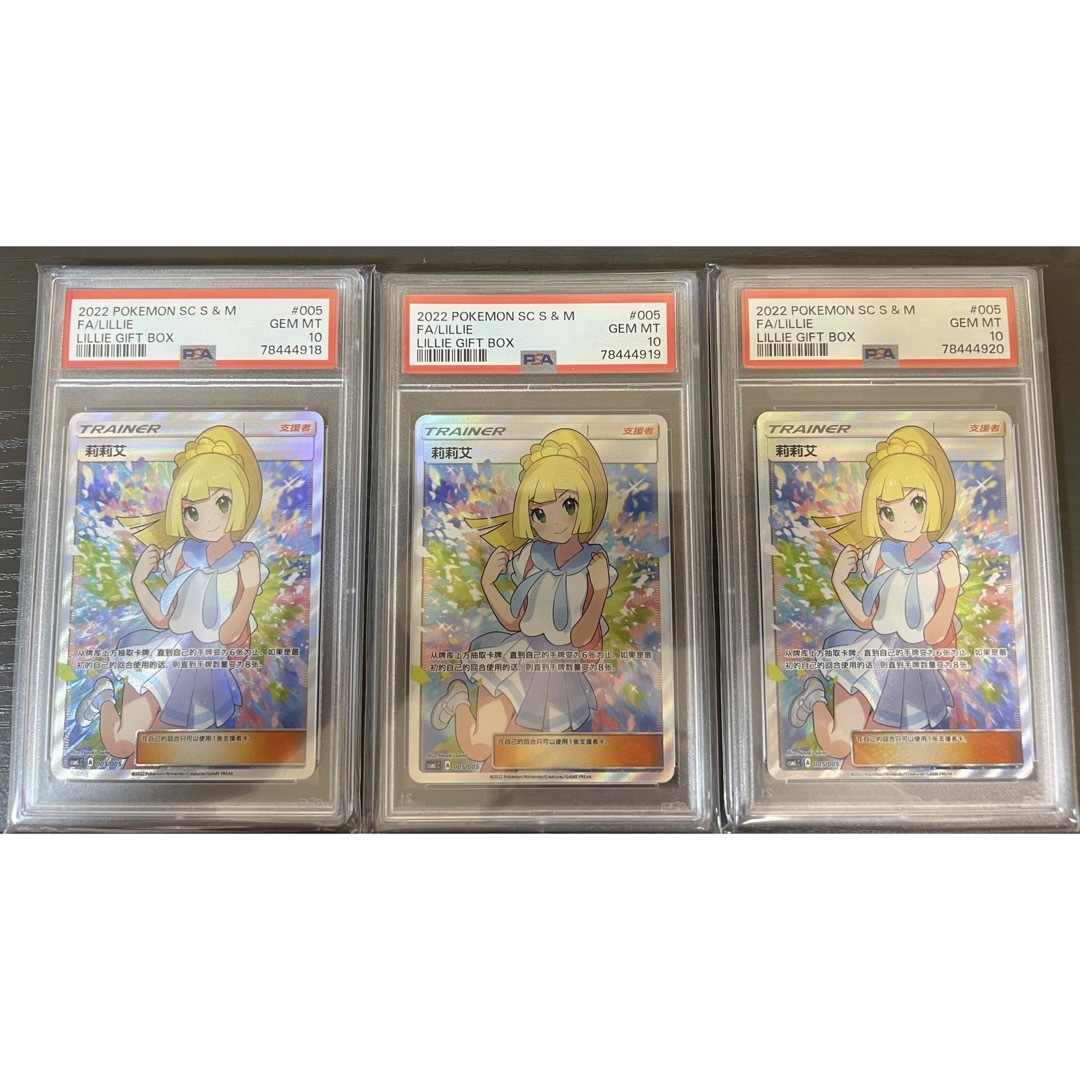 ポケモン(ポケモン)のPSA10 連番セット がんばリーリエ sr アジア 中国語 エンタメ/ホビーのアニメグッズ(カード)の商品写真