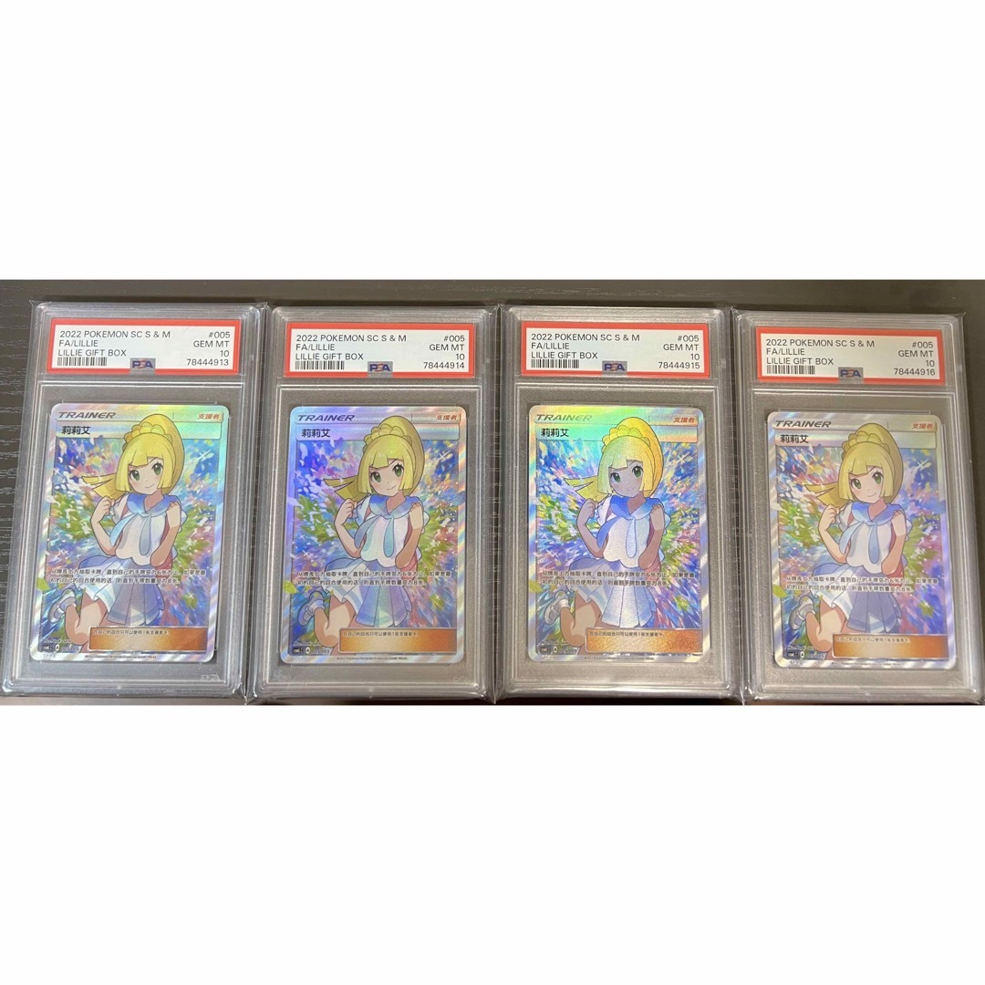 ポケモン - PSA10 連番セット がんばリーリエ sr アジア 中国語の通販