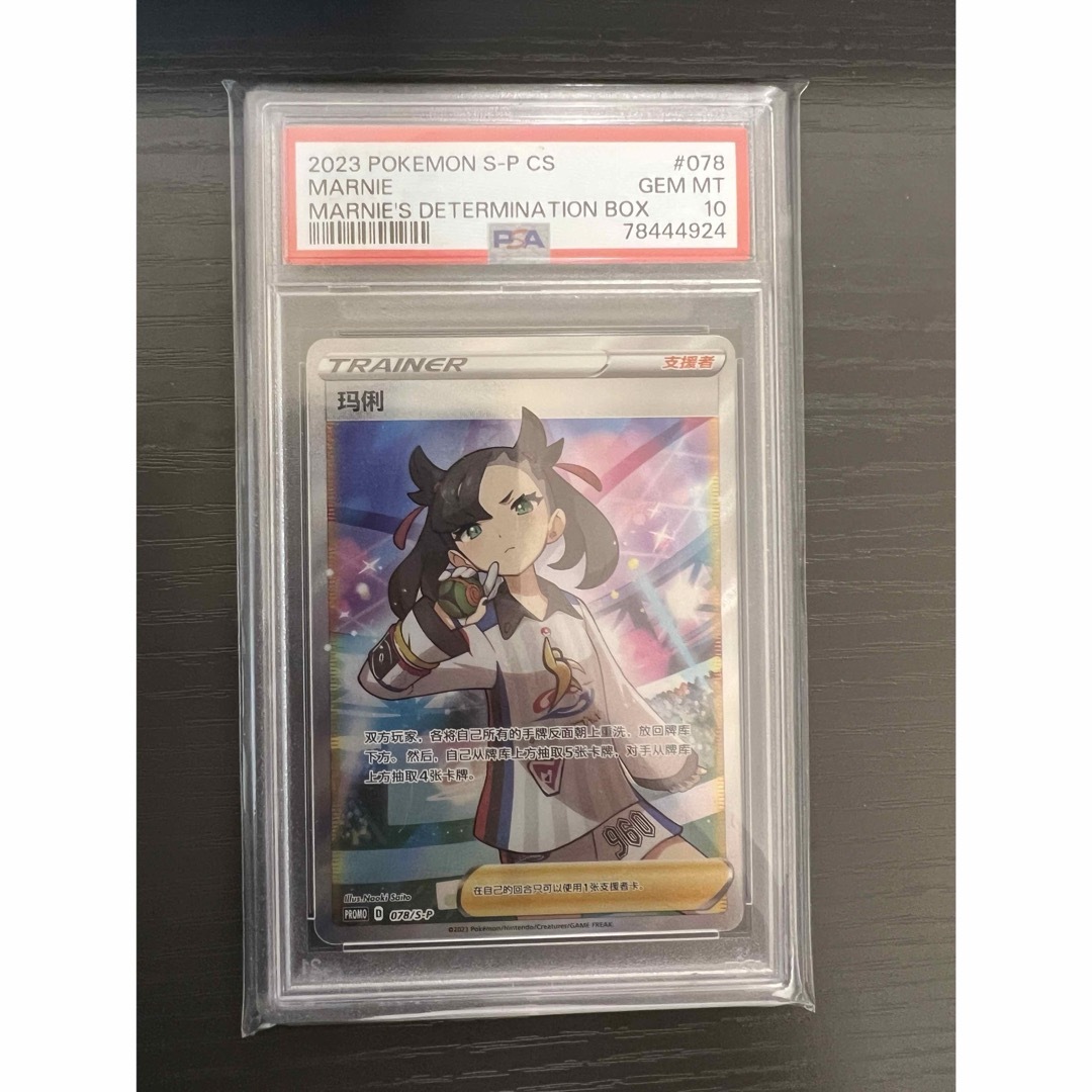 PSA10 マリィ アジア中国語 - www.sorbillomenu.com