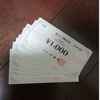 木曽路  株主優待券　8000円分(レストラン/食事券)