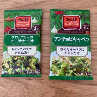 4点セット S&B エスビー食品 シーズニング(調味料)