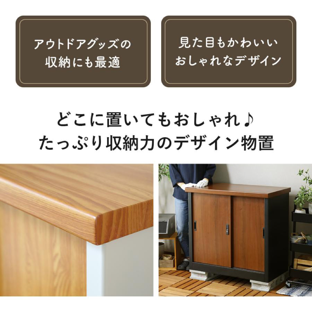 物置 屋外 おしゃれ 収納棚 鍵付き 幅90.5 ベランダ　バルコニー インテリア/住まい/日用品の収納家具(棚/ラック/タンス)の商品写真