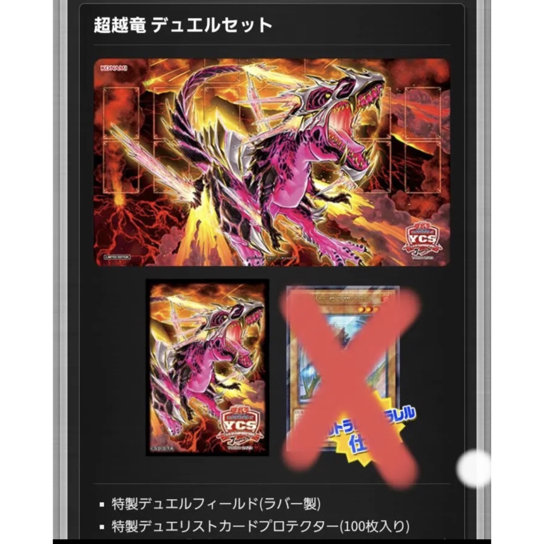 遊戯王 - 【未使用品】遊戯王OCG 超越竜デュエルセット プレイマット