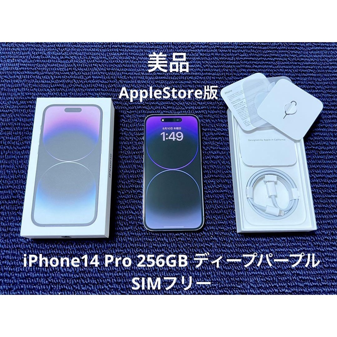 iPhone 14 Pro 256GB ディープパーブル SIMフリー