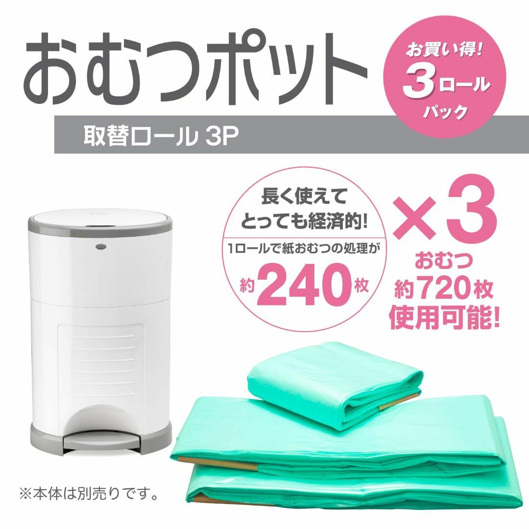 Color Korbell おむつポット専用取替えロール グリーン 12m巻 3 キッズ/ベビー/マタニティのおむつ/トイレ用品(ベビー紙おむつ)の商品写真