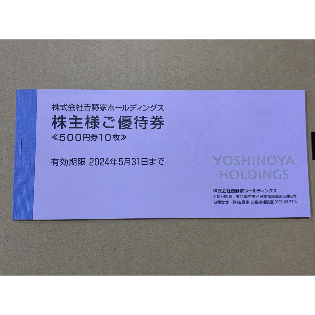 吉野家 株主様ご優待券 未使用 1冊 5000円券の通販 by IKE's shop|ラクマ