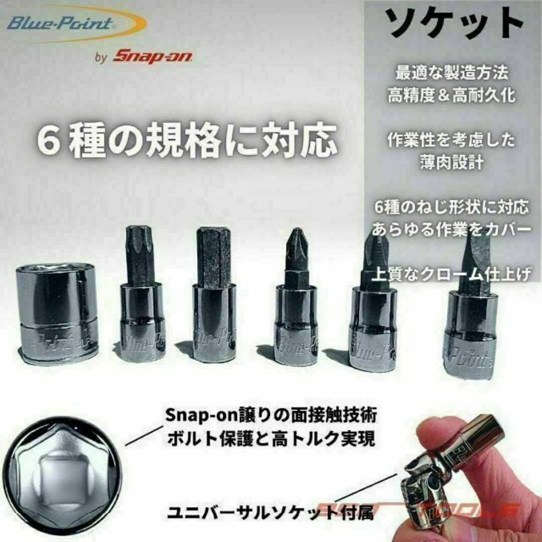 Blue-Point 1/4 ラチェットレンチ ソケットセット 修理 整備 工具