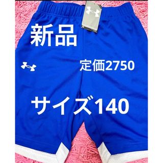 アンダーアーマー(UNDER ARMOUR)のアンダーアーマー　ハーフパンツ　サイズ140新品(パンツ/スパッツ)