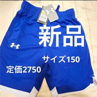 アンダーアーマー(UNDER ARMOUR)のアンダーアーマーハーフパンツ　サイズ150 新品(パンツ/スパッツ)