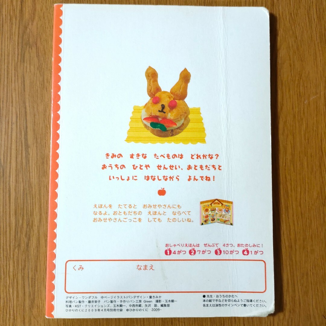 ひかりのくに　ごっこあそびえほん　すきなたべもの　ぼくたちたんけんたい　２冊 エンタメ/ホビーの本(絵本/児童書)の商品写真