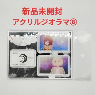 【新品未開封】リコリス・リコイル アクリルジオラマ ⑧ 千束＆たきな(その他)