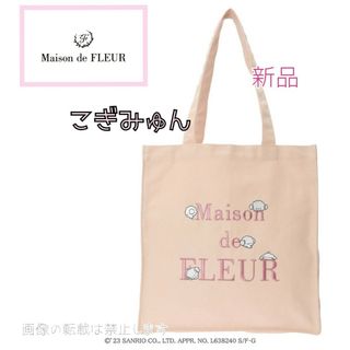 メゾンドフルール(Maison de FLEUR)の新品 メゾンドフルール こぎみゅん スクエアトートバッグ サンリオ A4 肩掛け(トートバッグ)