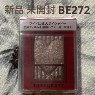 インテグレート(INTEGRATE)のインテグレート ワイドルックアイズ アイシャドー BE272(アイシャドウ)