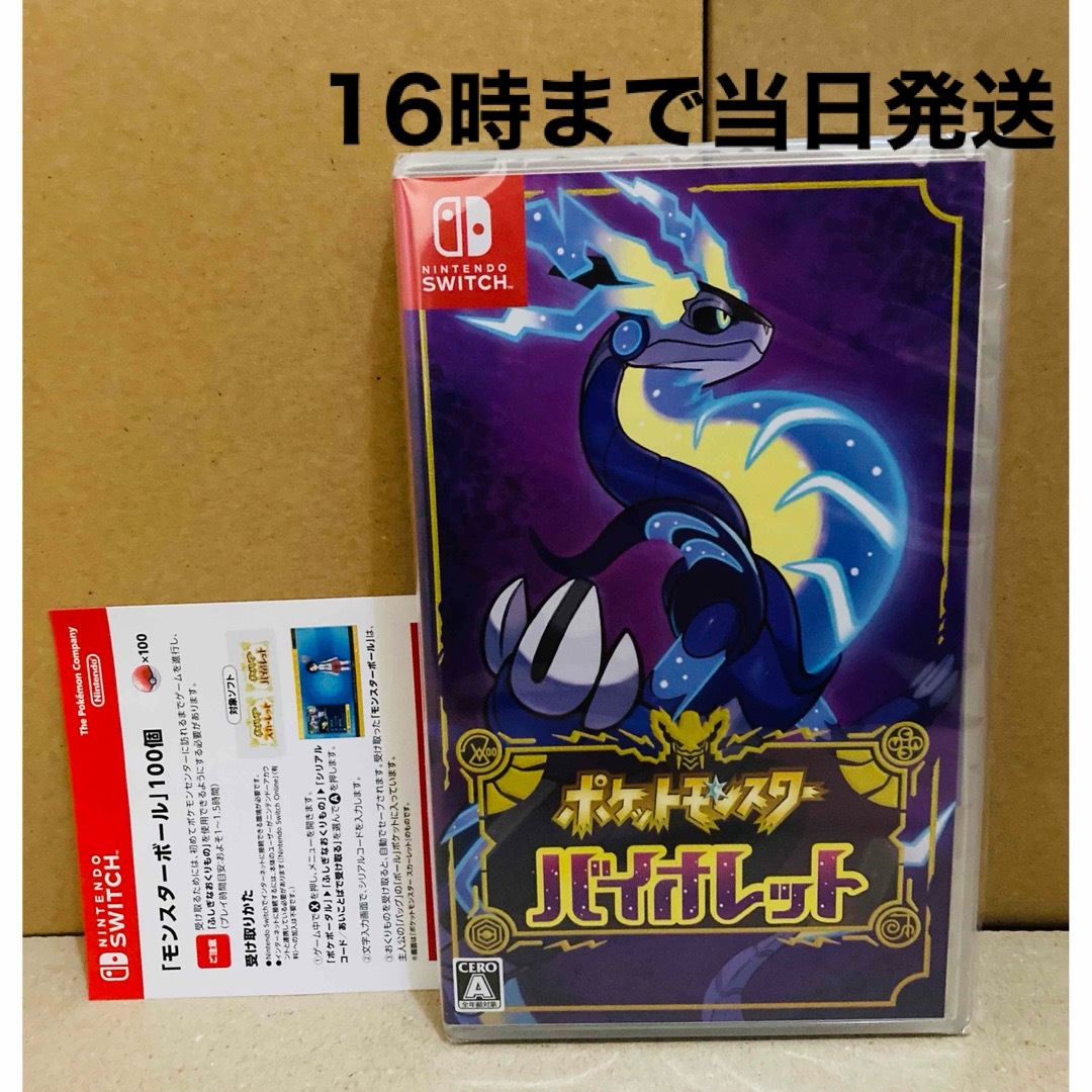 【特典モンスターボール】◾️新品未開封 ポケットモンスター バイオレット