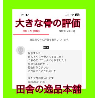 ★中型犬から大型犬用★鹿の骨・猪の骨詰め合わせ 4980円セット 800g以上