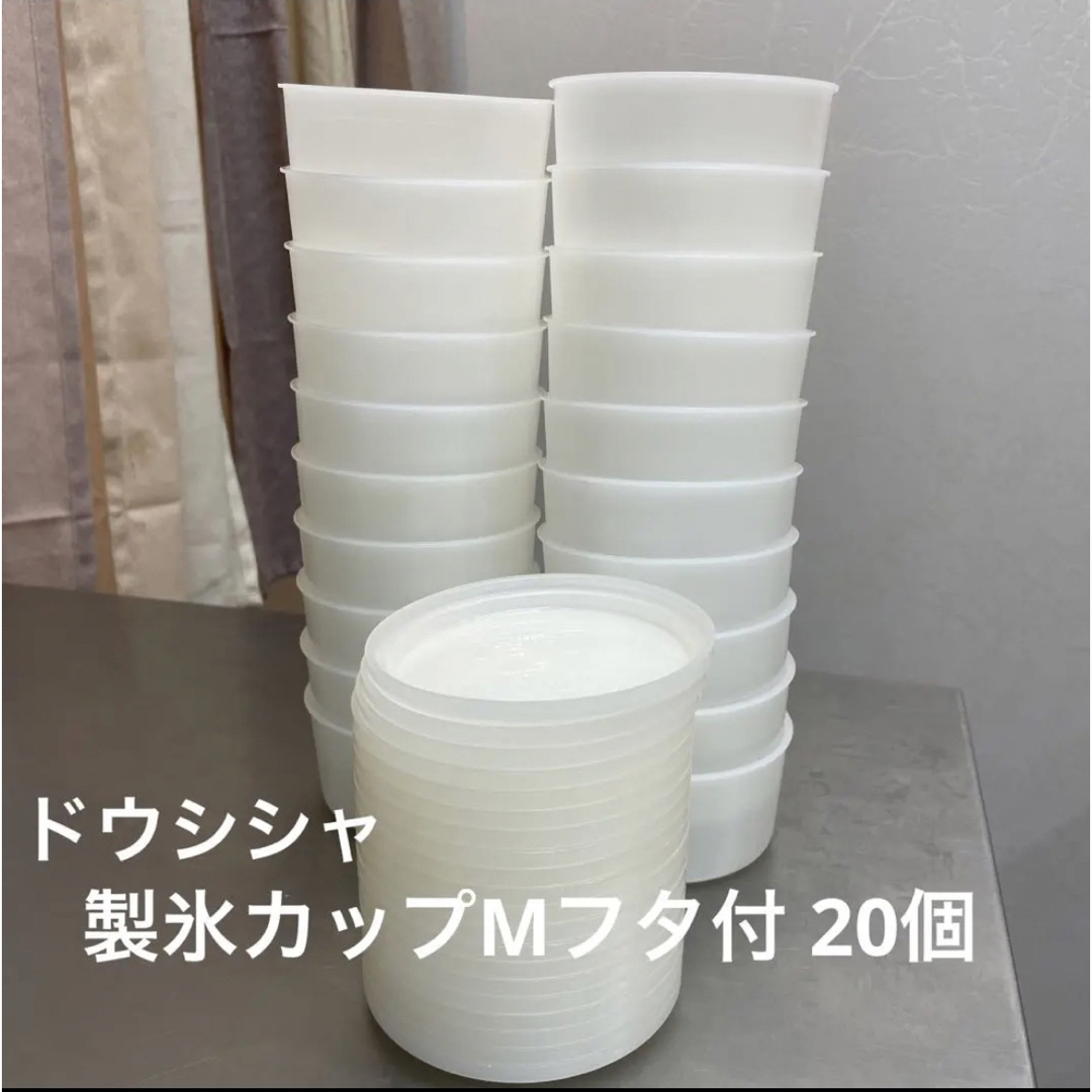 ドウシシャ 製氷カップ  かき氷器用 ホワイト HS-19MAZ 20個