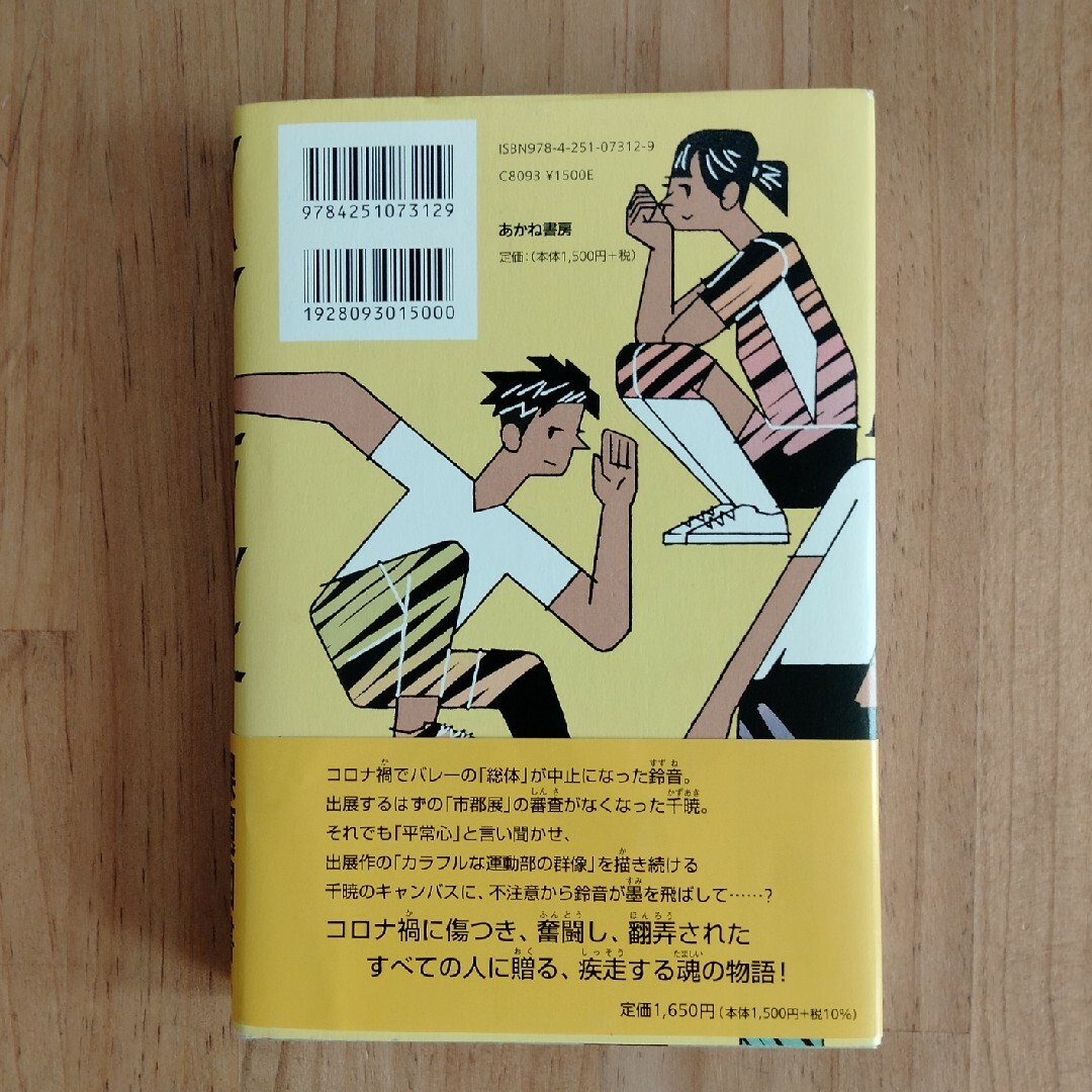 スクラッチ　令和5年課題図書 エンタメ/ホビーの本(絵本/児童書)の商品写真