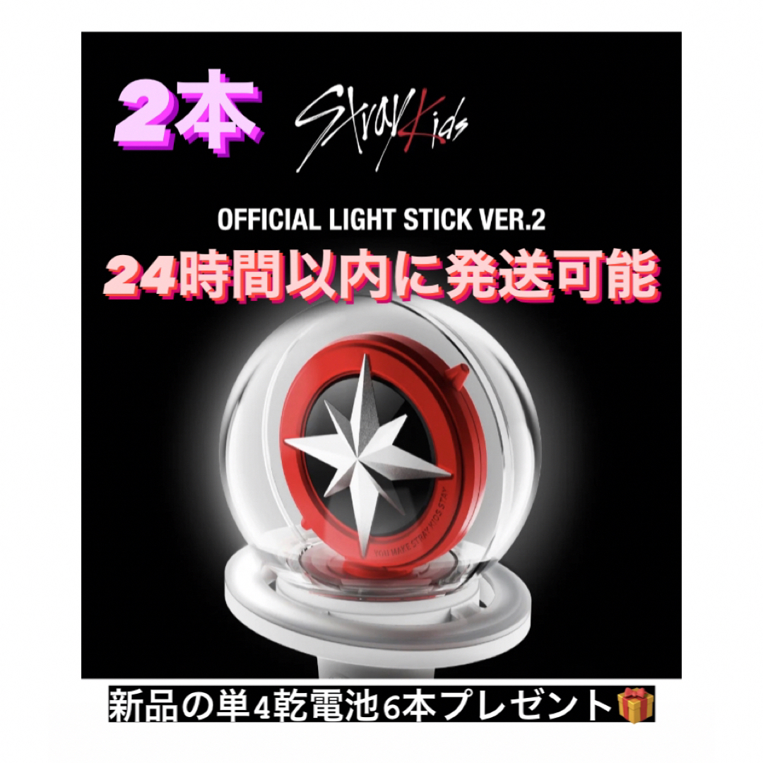 straykids スキズ　ペンライト　ver.2 2本　light stick