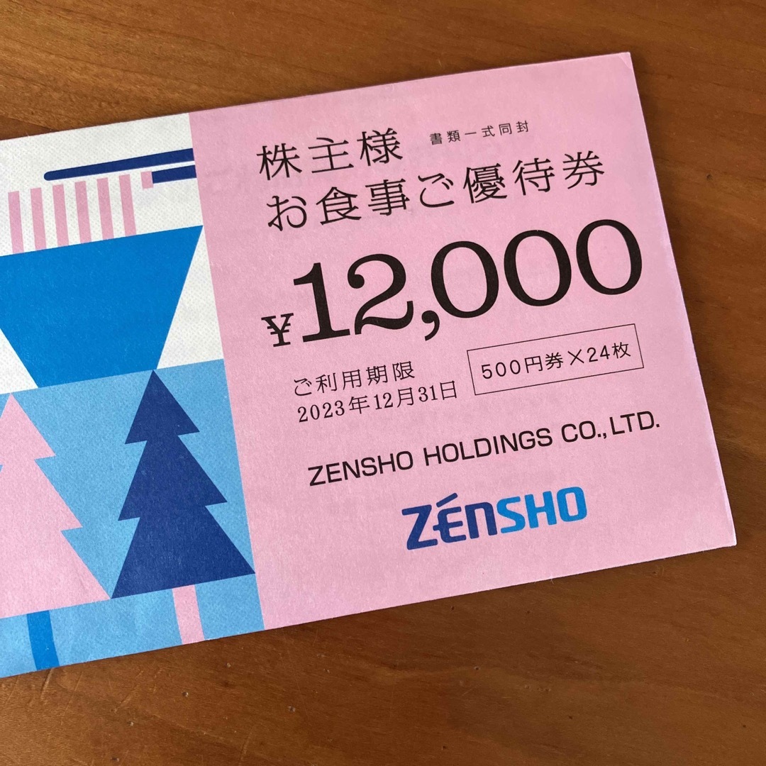 ゼンショー　株主優待　12,000円分