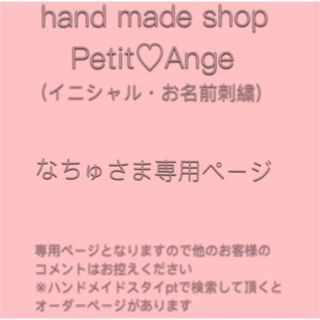 Petit♡Ange-Handmade-｜フリマアプリ ラクマ