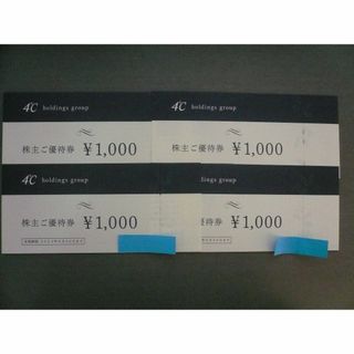 ヨンドシー(4℃)の４℃ ヨンドシー★株主優待券 4000円分★2024年6月30日まで(ショッピング)