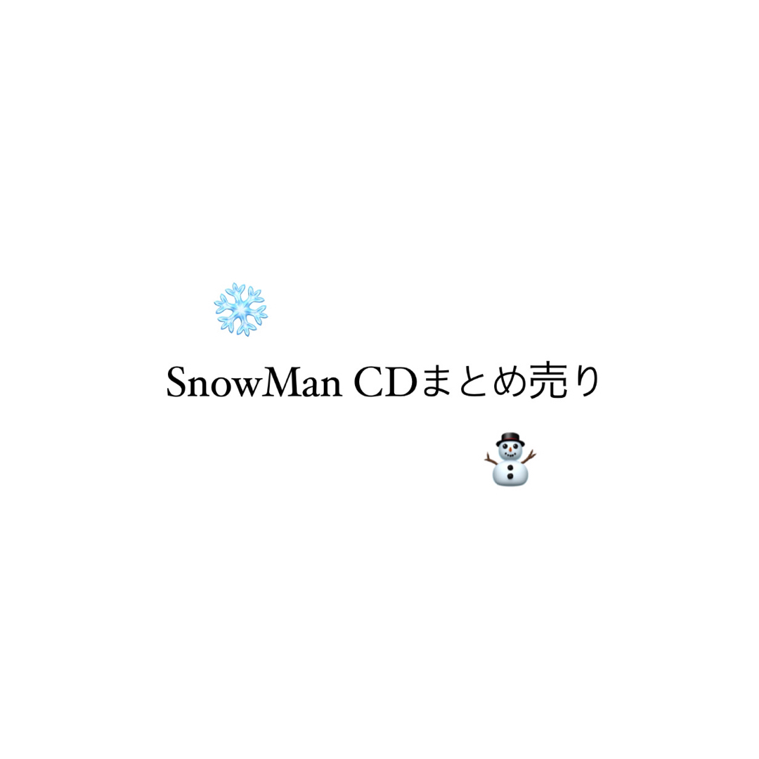 Snow Man - SnowMan CD まとめ売りの通販 by me's shop｜スノーマン