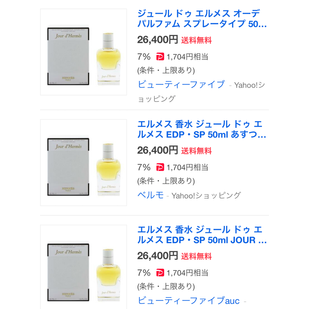 HERMES エルメス　ジュールドゥエルメス　オードパルファム　50ml