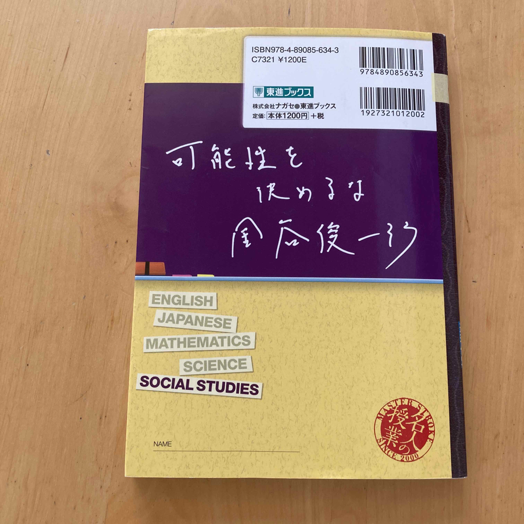 金谷の日本史 「なぜ」と「流れ」がわかる本 近現代史 改訂版 エンタメ/ホビーの本(語学/参考書)の商品写真