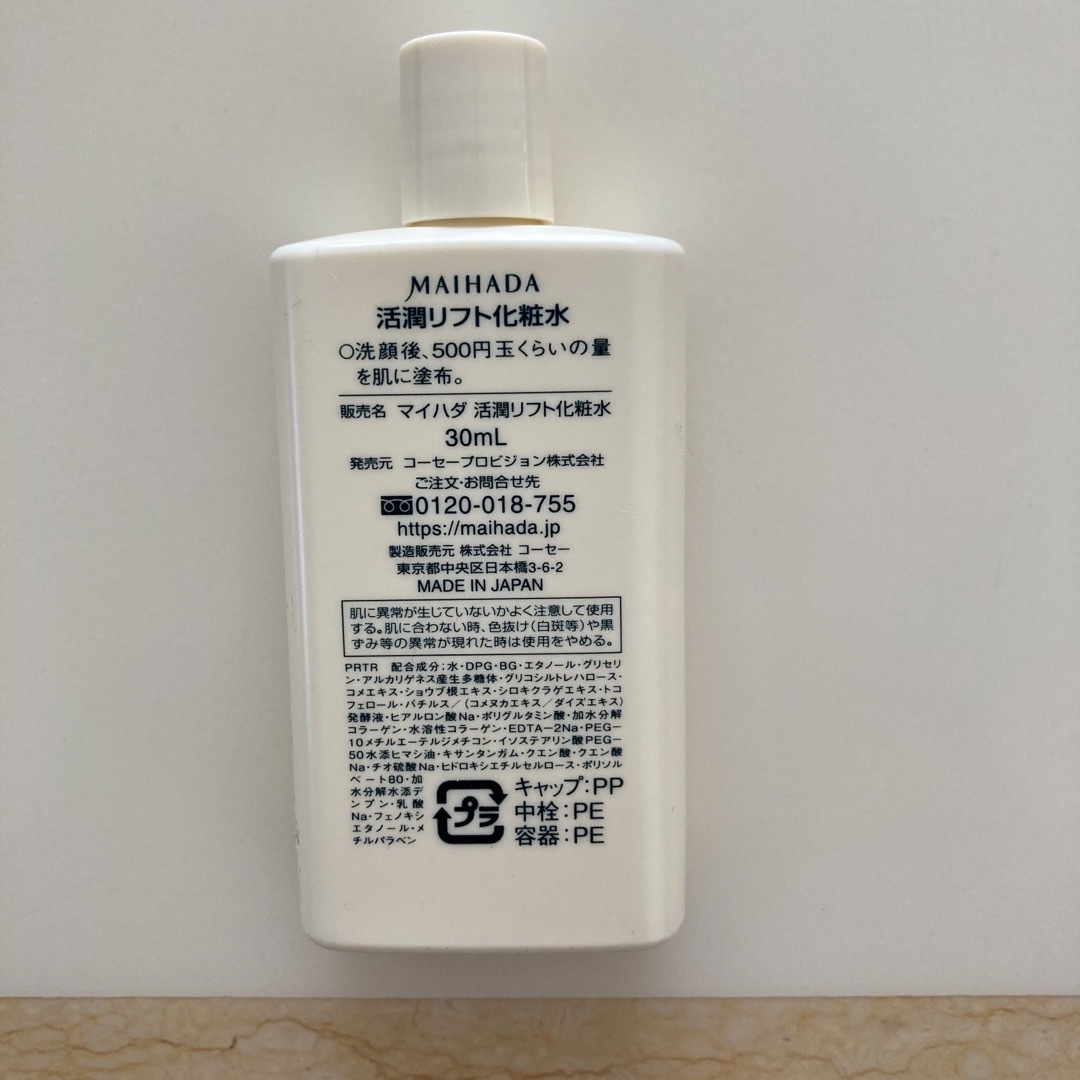 【SALE】米肌　活潤リフト化粧水　エッセンス　クリーム3セット　マイハダ 4