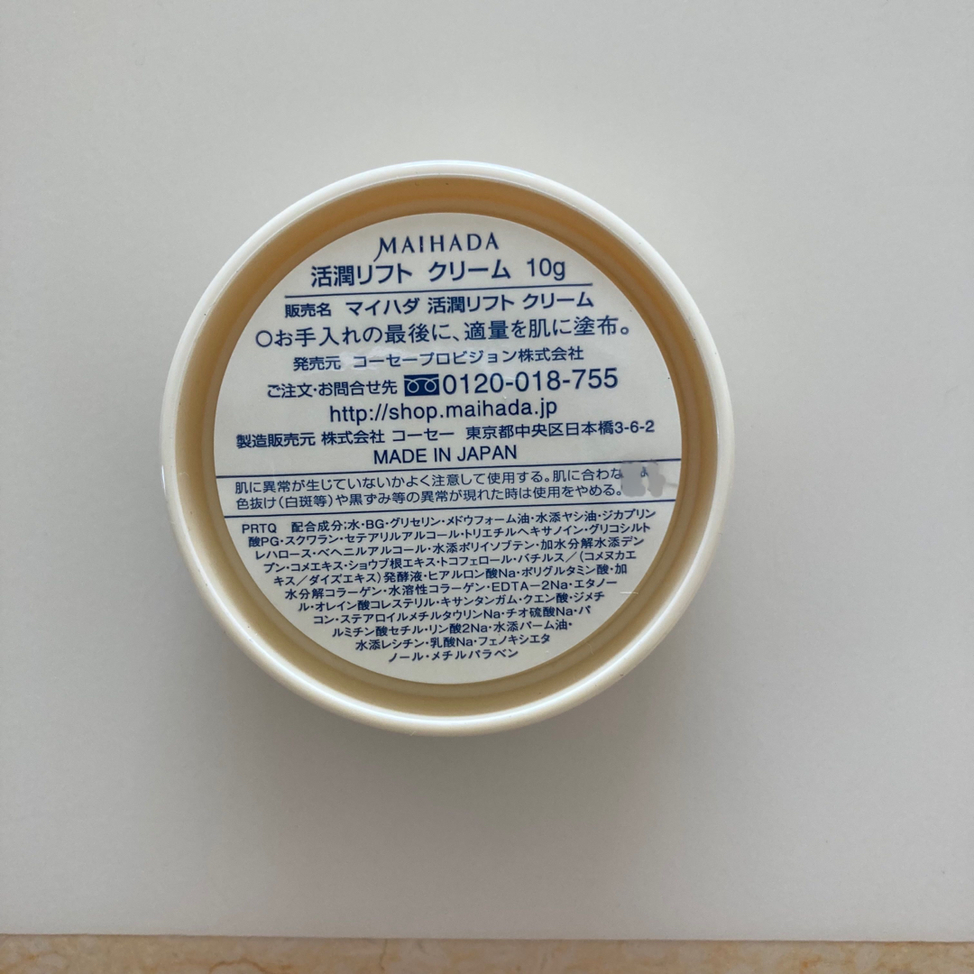 【SALE】米肌　活潤リフト化粧水　エッセンス　クリーム3セット　マイハダ 6