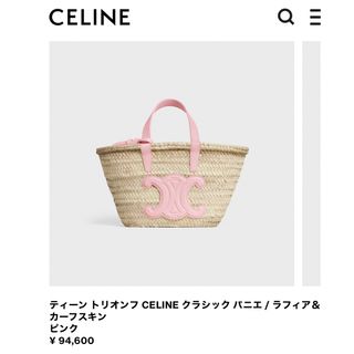 セリーヌ かごバッグの通販 100点以上 | celineを買うならラクマ