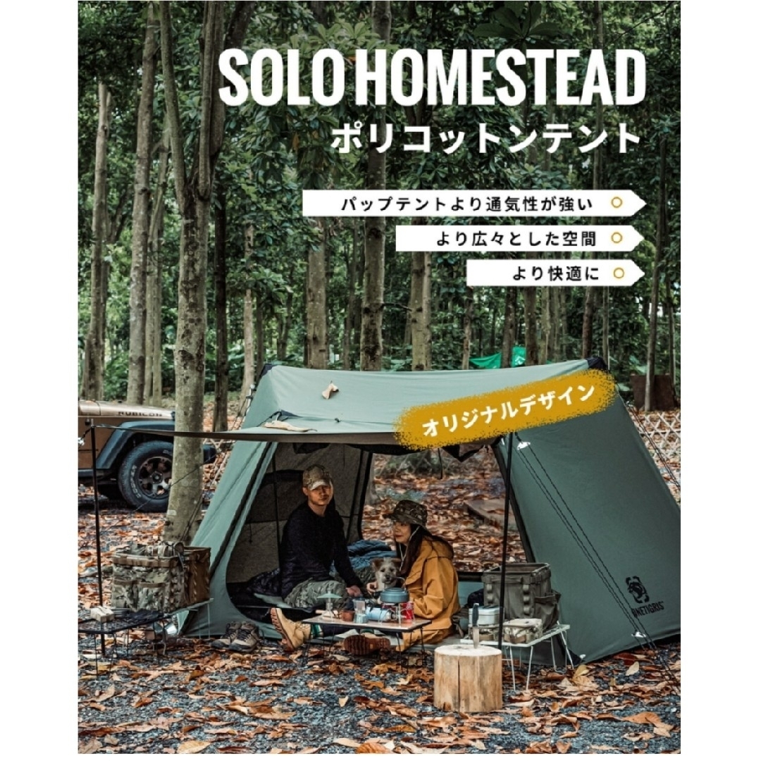 ONETIGRIS / ワンティグリスSOLO HOMESTEAD TCテンマクデザイン