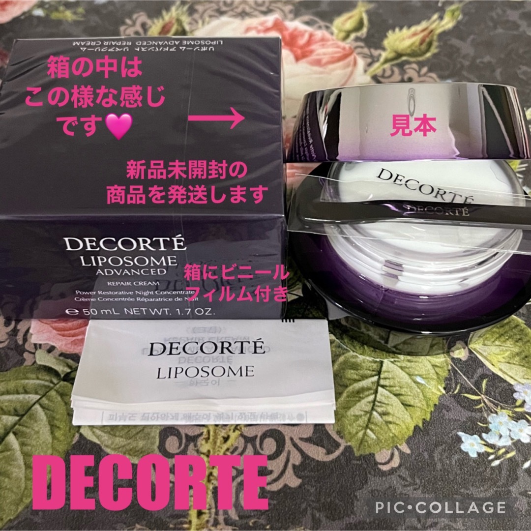 COSME DECORTE - 新品未開封☆コスメデコルテ☆リポソーム