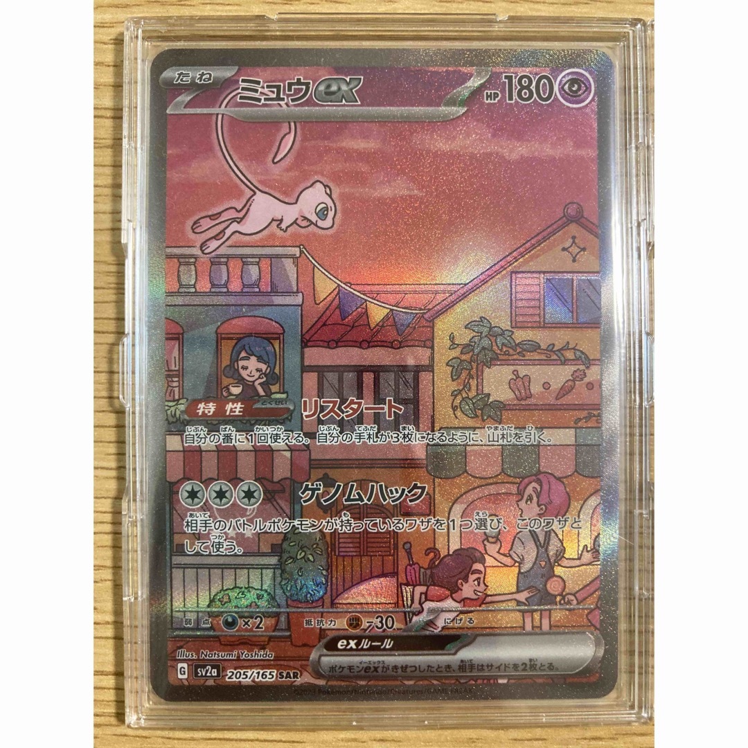 ポケモンカード ポケカ 151 ミュウ SAR-eastgate.mk