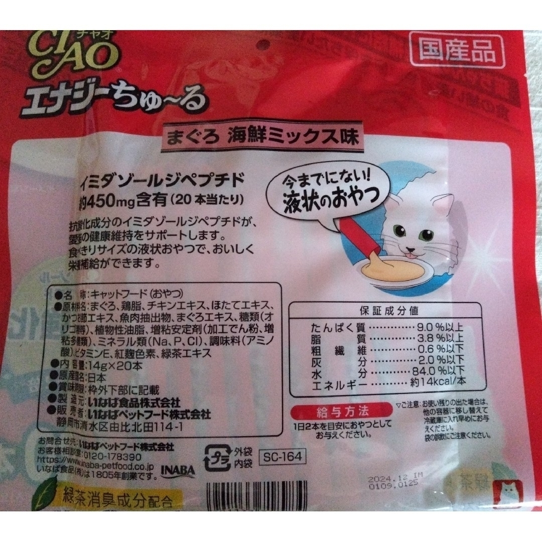 いなば チャオ エナジーちゅーる 計100本☆猫さんの栄養補給おやつの ... いなば チャオ エナジーちゅーる 計120本★猫さんの栄養補給おやつ