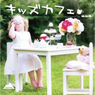 [247351-173]キッズカフェ【CD、音楽 中古 CD】ケース無:: レンタル落ち(キッズ/ファミリー)