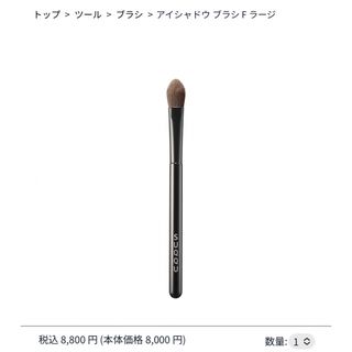 ⭐︎新品⭐︎SUQQU スック アイシャドウ ブラシ Fラージ - メイク道具