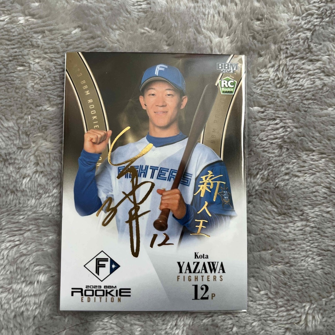 カルビー(カルビー)のプロ野球チップスカード　矢澤宏太サイン入り エンタメ/ホビーのタレントグッズ(スポーツ選手)の商品写真