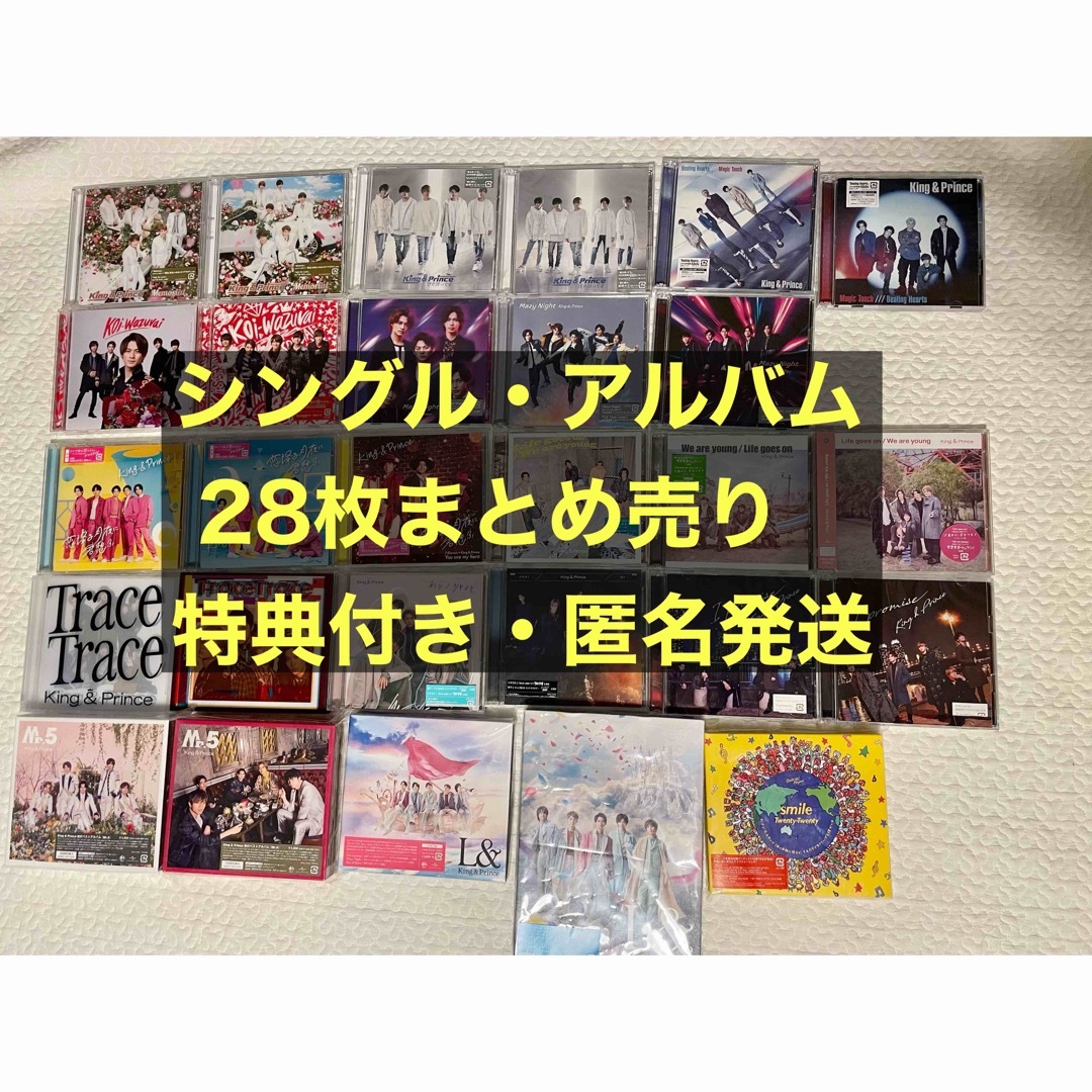 ♡キンプリ　シングル・アルバムまとめ売り！特典付き♡CD