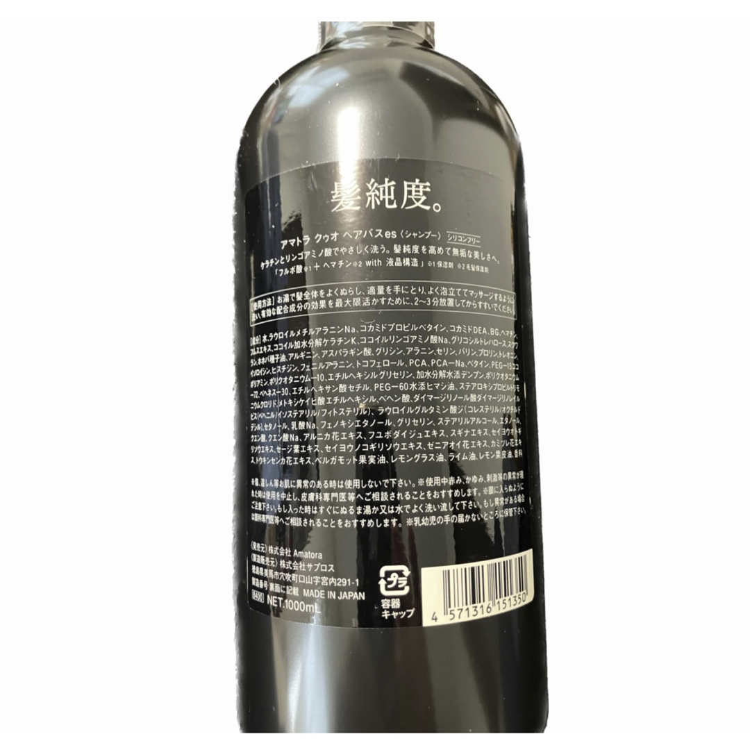 Amatora - アマトラ クゥオ ヘアバス 1000ml 2本 シャンプー の通販 Amatora - アマトラ クゥオ ヘアバス 1000ml 2本 シャンプー の通販