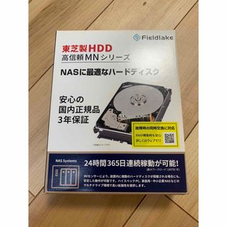 東芝内蔵HDD 3.5インチ 14TB NASモデル　(PCパーツ)