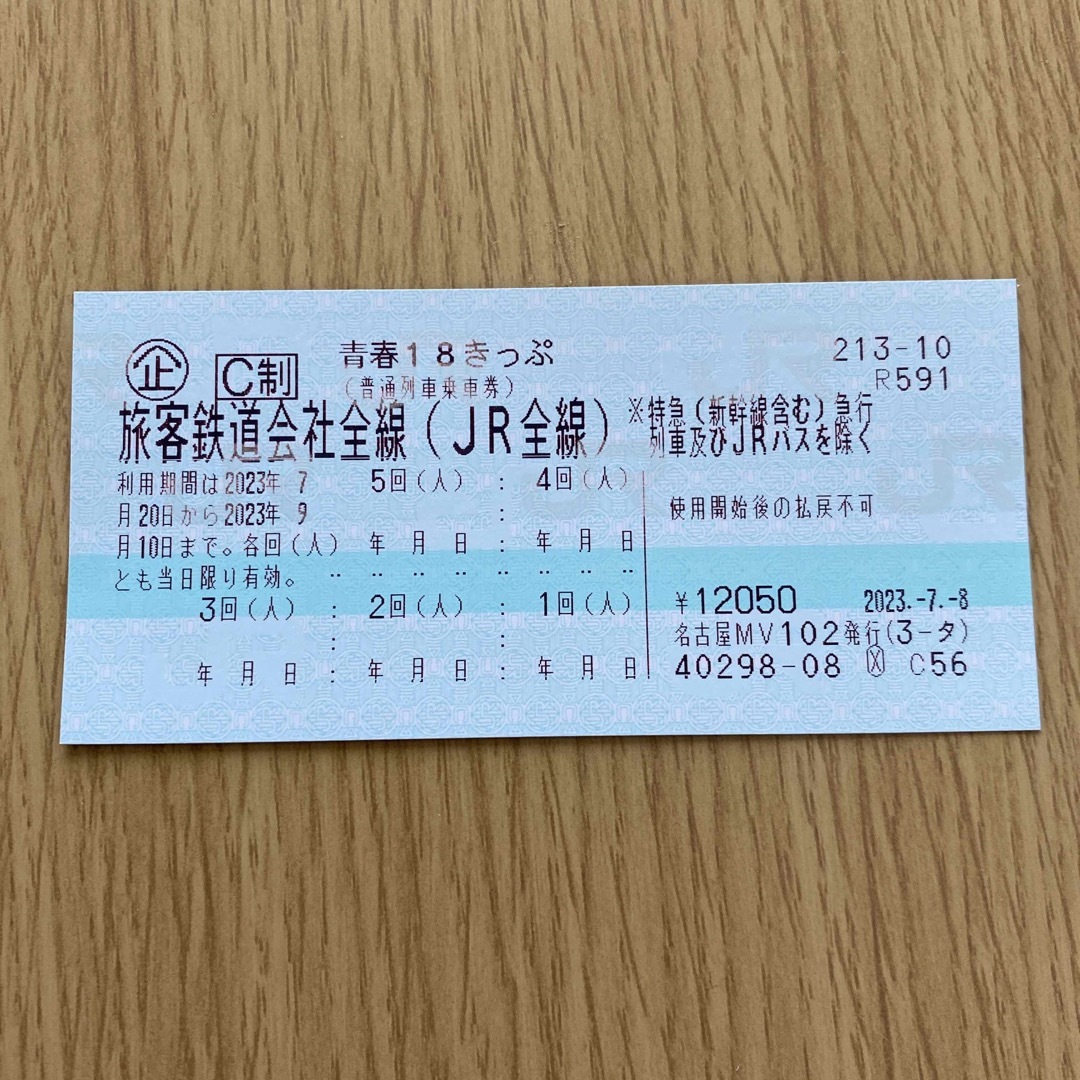 JR(ジェイアール)の青春18きっぷ 5回分 未使用 夏季分 青春18  チケットの乗車券/交通券(鉄道乗車券)の商品写真