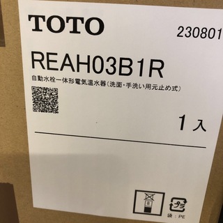 専用　TOTO 電気温水器　REAH03B1R