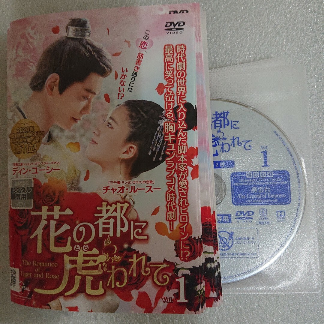 【レンタル落ち】 花の都に虎われて DVD 全15巻