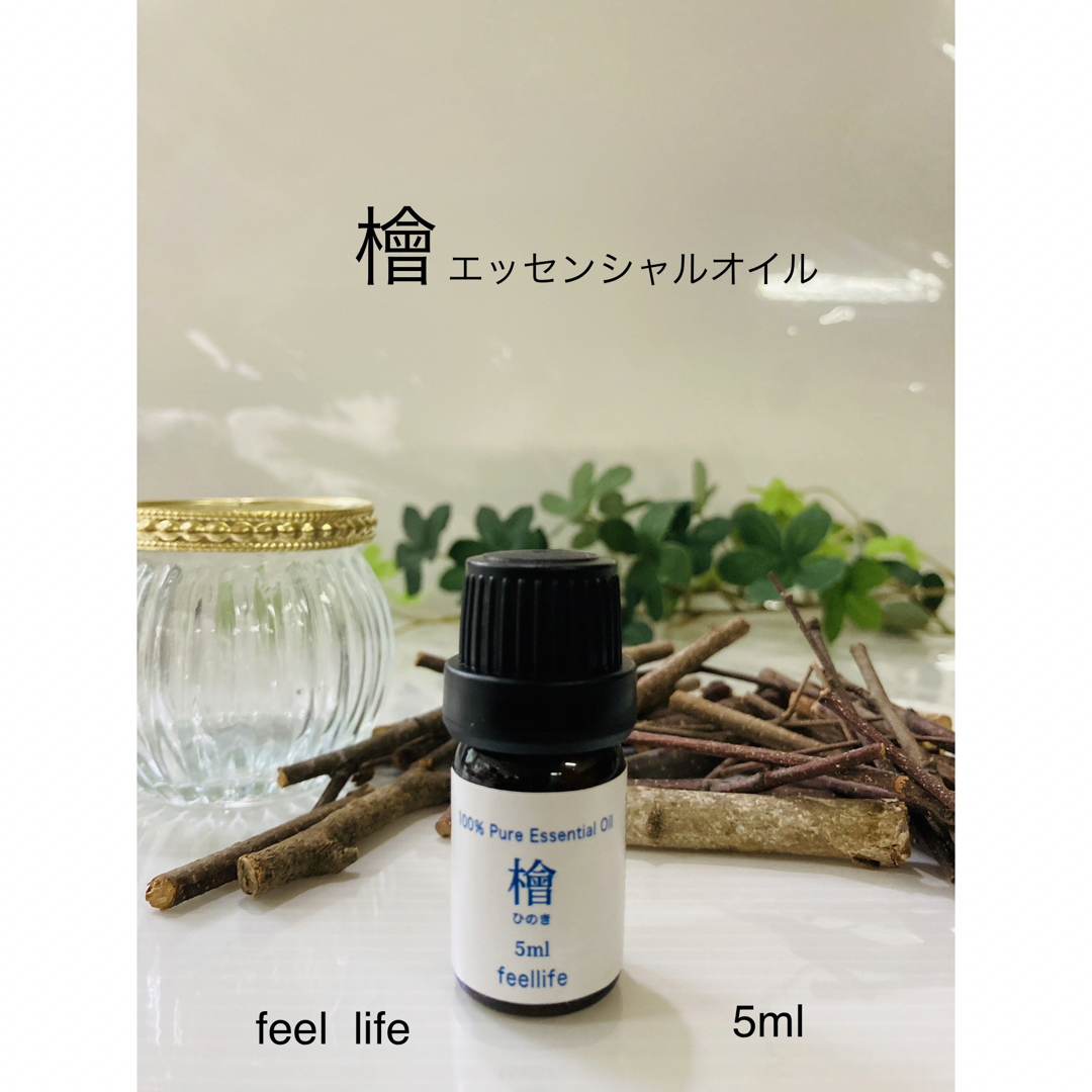 feellife(フィールライフ)の🪵檜・ひのきエッセンシャルオイル☘️5ml☘️100%pure☘️ コスメ/美容のリラクゼーション(エッセンシャルオイル（精油）)の商品写真