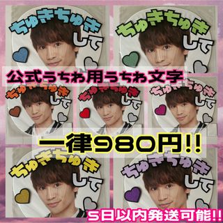 公式うちわ用うちわ文字